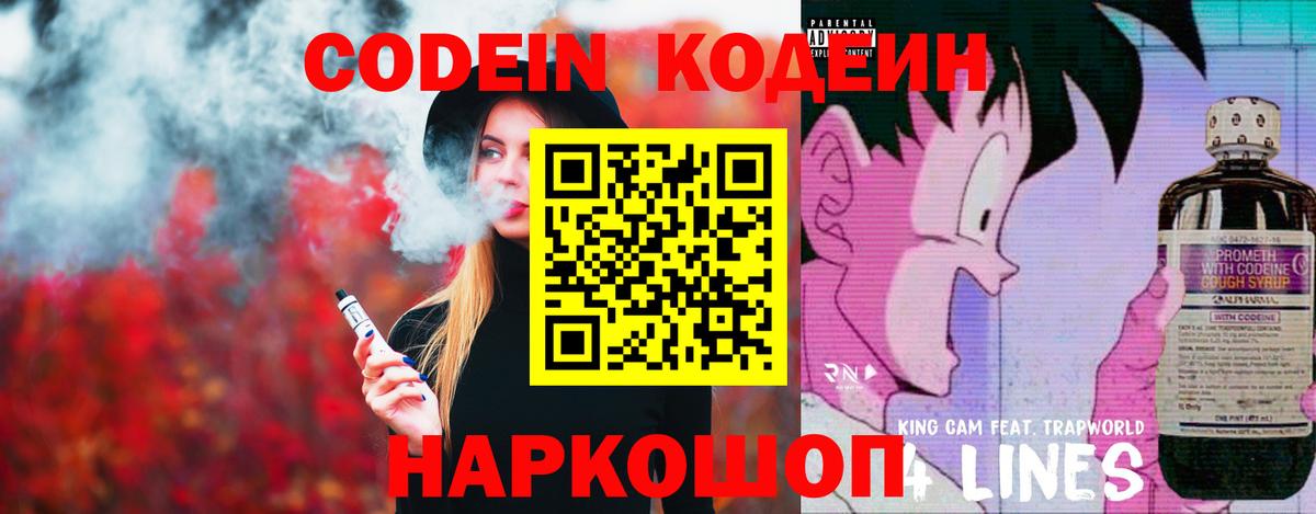 Кодеиновый сироп Lean напиток Lean (лин) Люберцы
