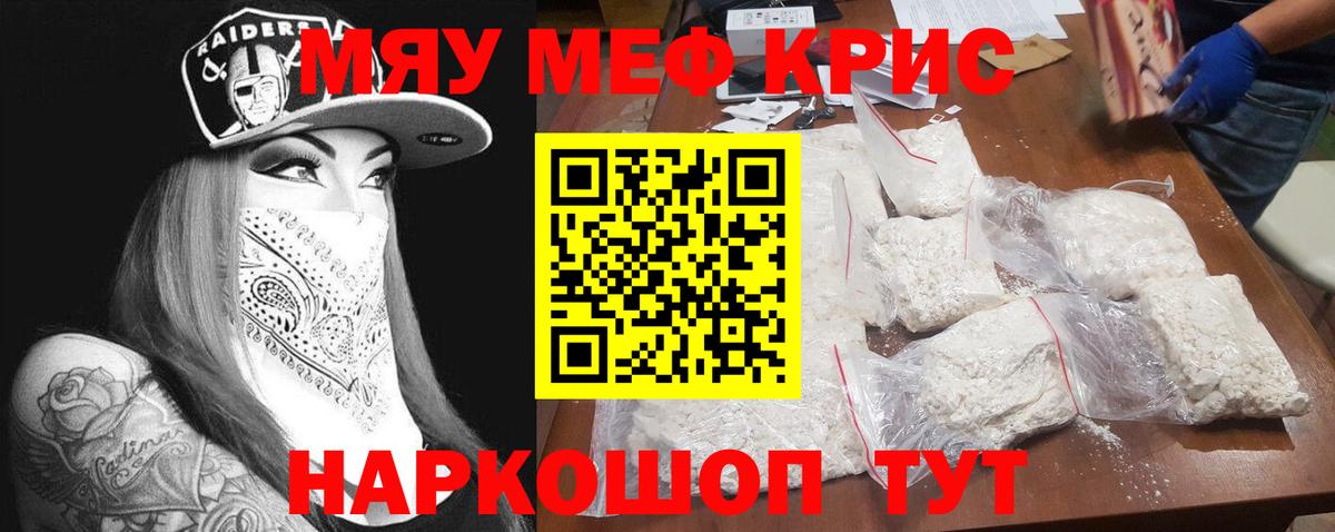 Мефедрон кристаллы  МЯУ-МЯУ мука  МЕФ  Люберцы  что такое наркотик  Вход с VPN 